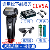 CLV5B 适用松下剃须刀ES CLV5A CLV5CD刀头刃外网电池充电器配件