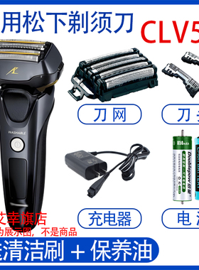 适用松下剃须刀ES-CLV5A CLV5B CLV5CD刀头刃外网电池充电器配件