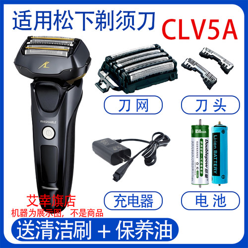 适用松下剃须刀ES-CLV5A CLV5B CLV5CD刀头刃外网电池充电器配件
