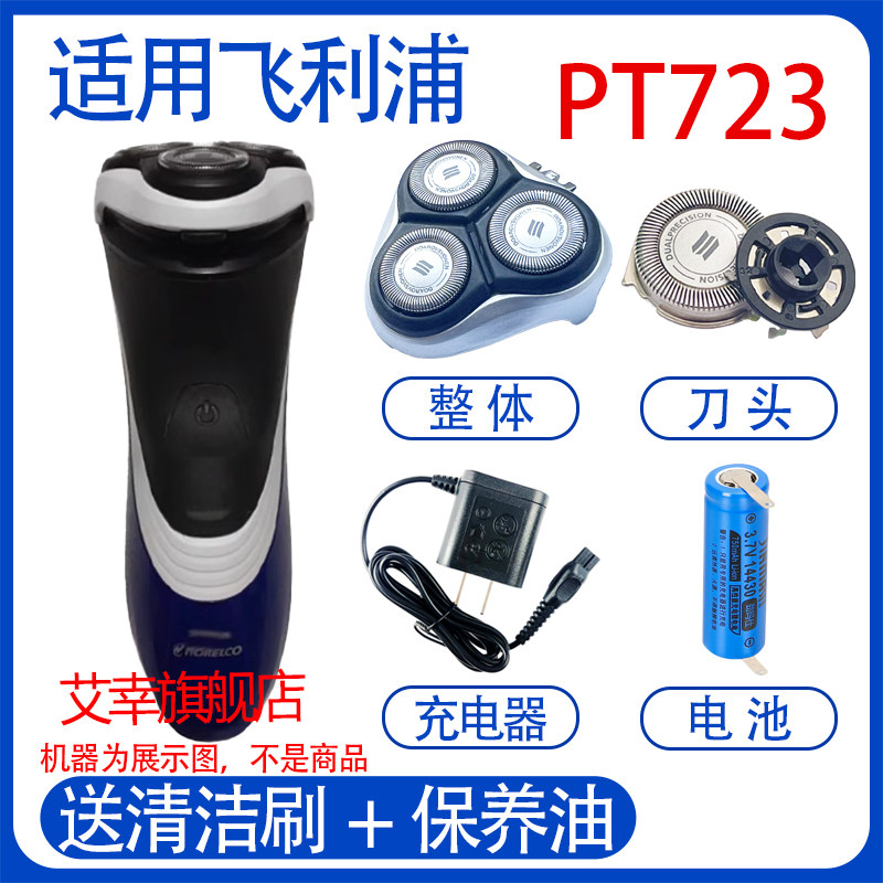 适用飞利浦电动剃须刀pt723充电器 pt724刀头电池Philips线配件