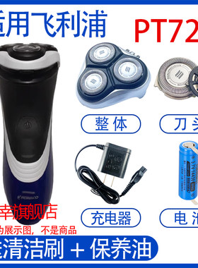 适用飞利浦电动剃须刀pt723充电器 pt724刀头电池Philips线配件
