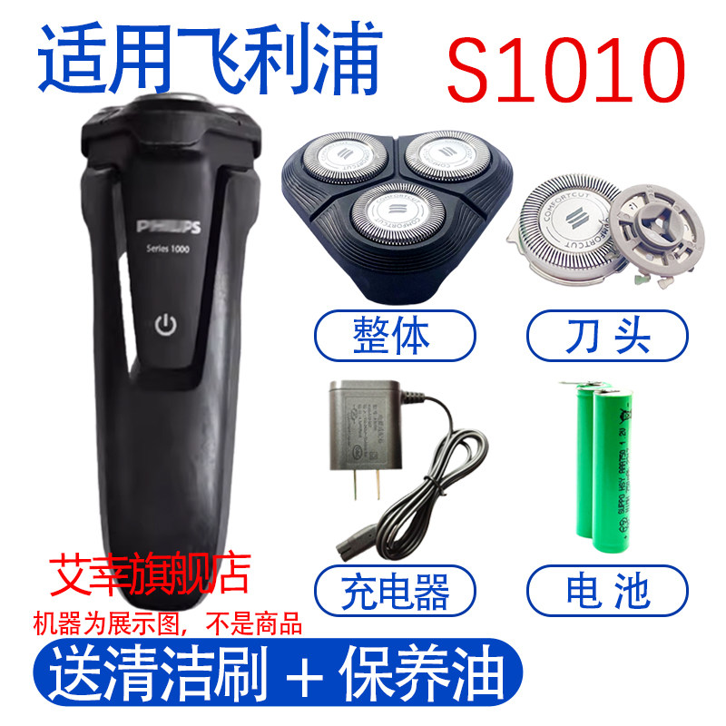 适用飞利浦剃须刀series1000 s1010 s1020电池刀头充电器线配件图片