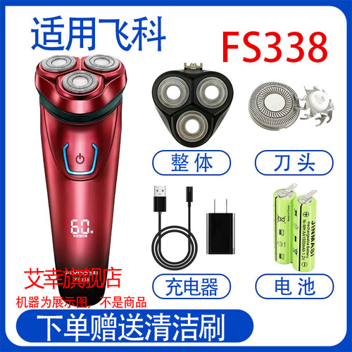 适用飞科剃须刀FS338 fs339刀头充电器FR8刀网电池充电线配件