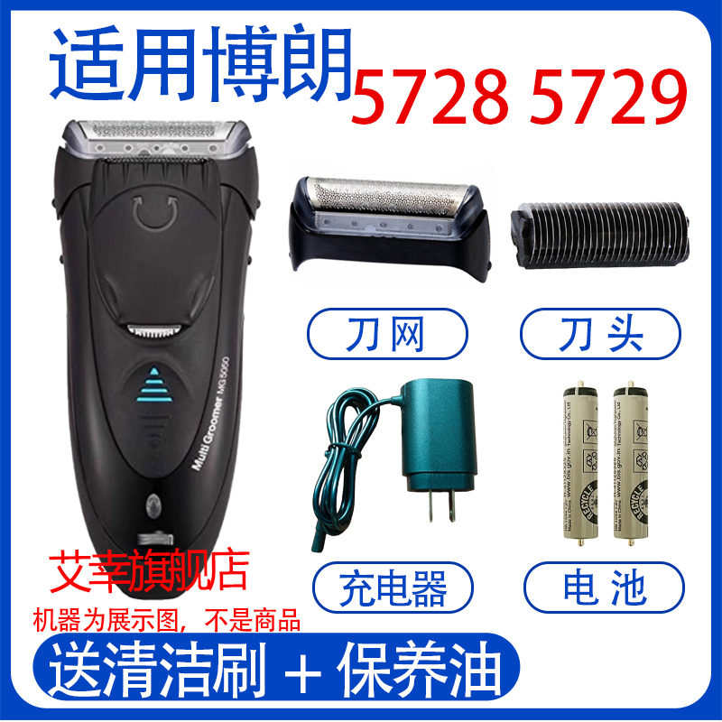 适用博朗剃须刀180 5728 5729 1735 1775 Z40 190S-1 10B刀头网罩