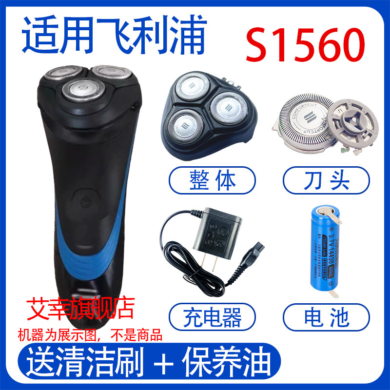 适用Philips飞利浦剃须刀s1560 s1520刀头充电器更换电池线配件