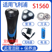 适用Philips飞利浦剃须刀s1560 s1520刀头充电器更换电池线配件