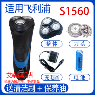 适用飞利浦剃须刀s1560 s1520充电器线更换电池刀头配件