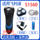适用Philips飞利浦剃须刀s1560 s1520刀头充电器更换电池线配件