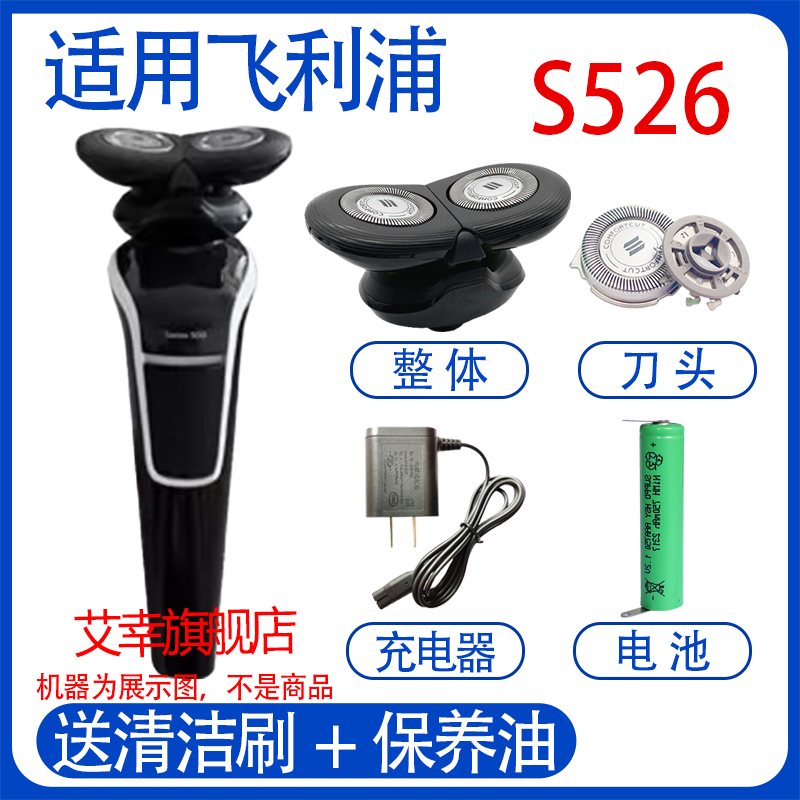 适用飞利浦电动剃须刀series500刀头 s526充电器电池4.3V线配件