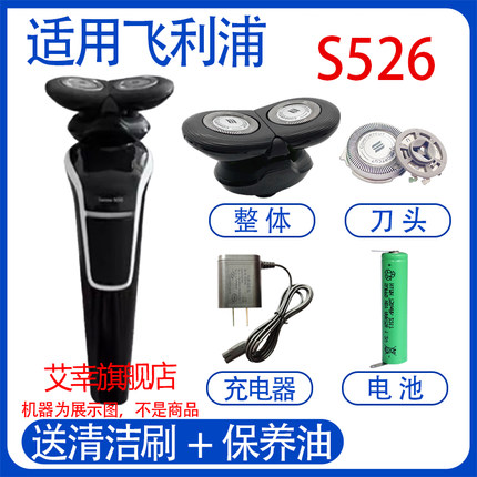 适用飞利浦电动剃须刀series500刀头 s526充电器电池4.3V线配件