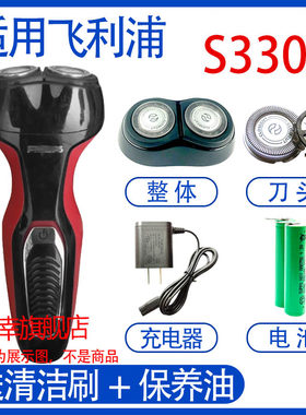 适用philips飞利浦电动剃须刀S330刀头充电器线电池配件
