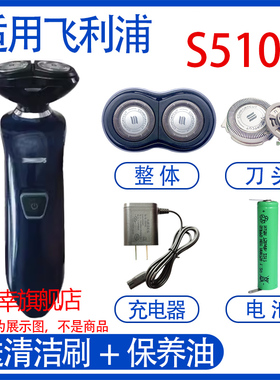 适用飞利浦电动剃须刀s510 s511 s520刀头电池充电器线更换配件