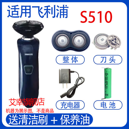 适用飞利浦电动剃须刀s510 s511 s520刀头电池充电器线更换配件