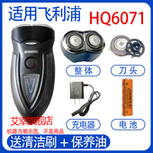 适用飞利浦电动剃须刀hq6071 hq6070 hq6073充电器线电池刀头配件