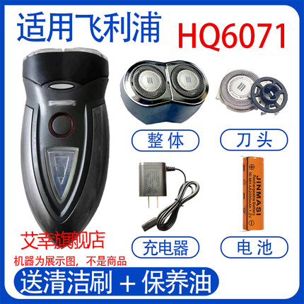 适用飞利浦电动剃须刀hq6071电池 hq6070充电器线 hq6073刀头配件