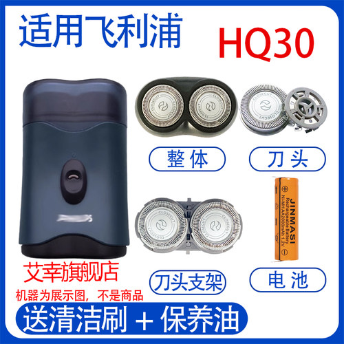 适用飞利浦电动剃须刀hq36 hq30电池刀网更换刀头配件