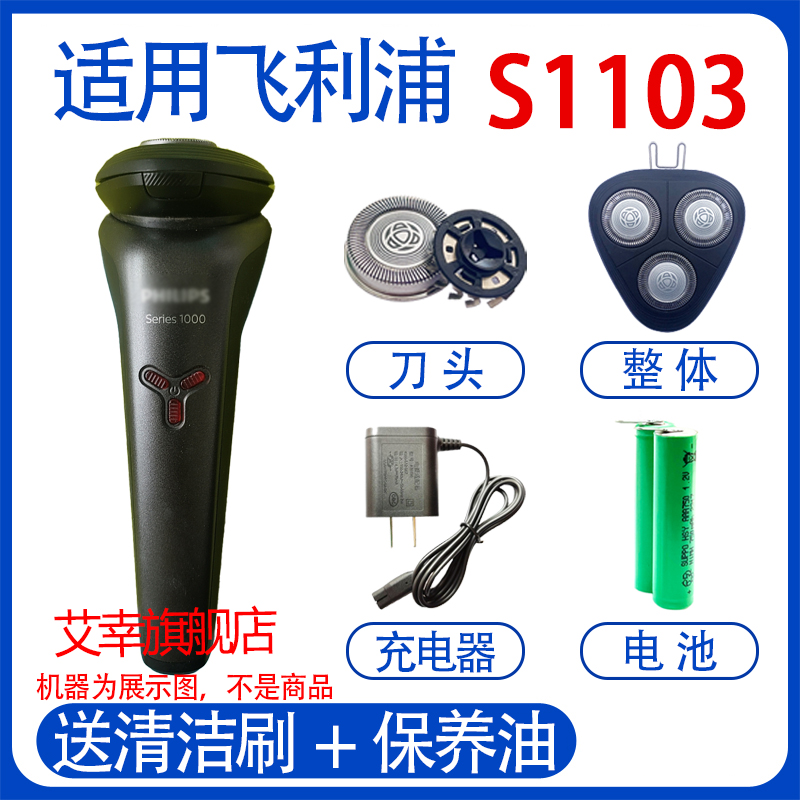 适用飞利浦电动剃须刀s1103 s1101 s1102刀头充电器线电池网配件