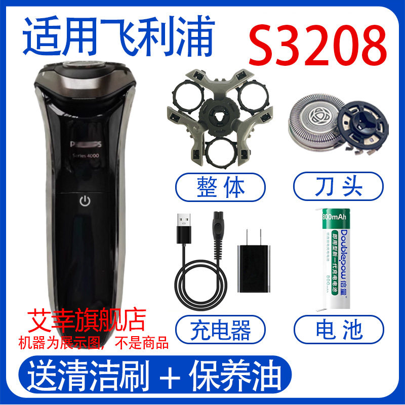 适用飞利浦电动剃须刀s3208 s3209刀头器电源电池充电线配件