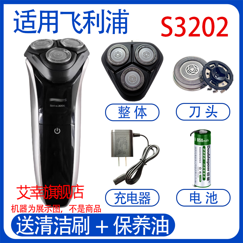 适用飞利浦电动剃须刀Series3202电池 s3203充电器线更换刀头配件