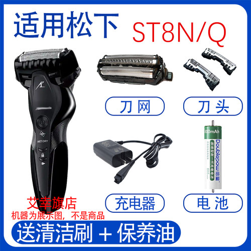 适用松下电动剃须刀ES-ST8N ST8P ST8Q ST8R ST8S刀头电池充电器
