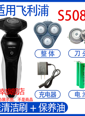 适用飞利浦电动剃须刀s5080 s5082刀头充电器电池配件