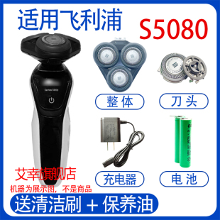 适用philips飞利浦电动剃须刀s5080 s5082充电器线电池刀头配件