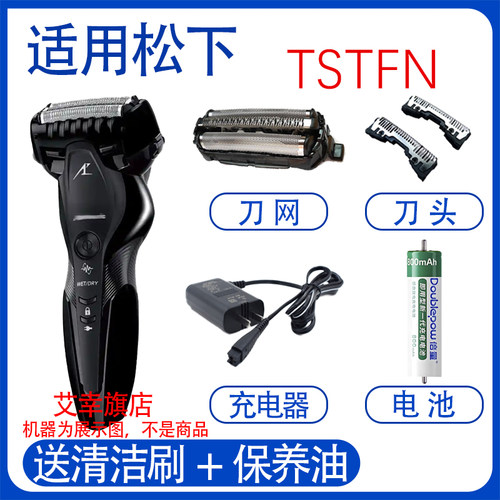 适用松下剃须刀es-tstfn刀网刀头电池刮胡刀充电器配件