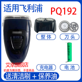 适用飞利浦电动剃须刀pq192 pq193电池刀头刀网1.2v更换hq4配件
