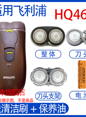 适用飞利浦电动剃须刀hq460刀头老款刀网1.2v电池hq4网更换配件