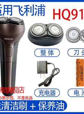 适用philips飞利浦电动剃须刀hq915 hq916刀头电池支架充电器配件