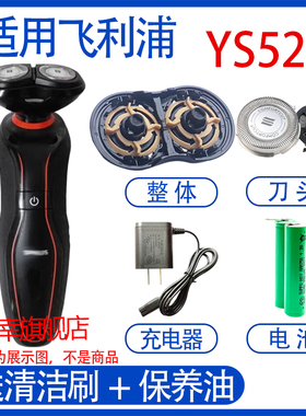 适用philips飞利浦电动剃须刀ys523 ys524充电器线刀头电池配件