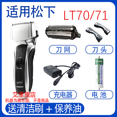 适用松下剃须刀es-lt72 lt72 lt73  lt70刀头刀网充电器电池配件
