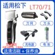 lt73 适用松下剃须刀es lt72 lt70刀头刀网充电器电池配件