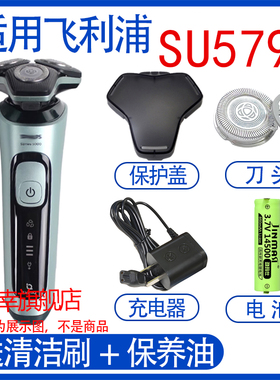 适用飞利浦剃须刀Series5000 su5799 su5999刀头充电器电池配件