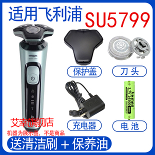 适用飞利浦剃须刀Series5000 su5799 su5999刀头充电器电池配件