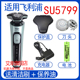 适用飞利浦剃须刀Series5000 su5799 su5999刀头充电器电池配件