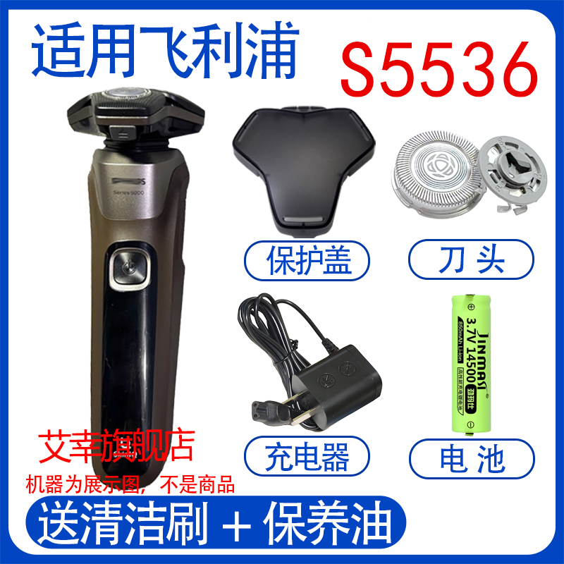 适用飞利浦剃须刀Series5000 s5535 s5536刀头充电器电池配件