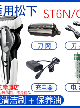 适用松下电动剃须刀cst6q cst6r刀头刀网电池充电器3.6V更换配件