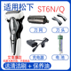 适用松下电动剃须刀cst6q cst6r刀头刀网电池充电器3.6V更换配件