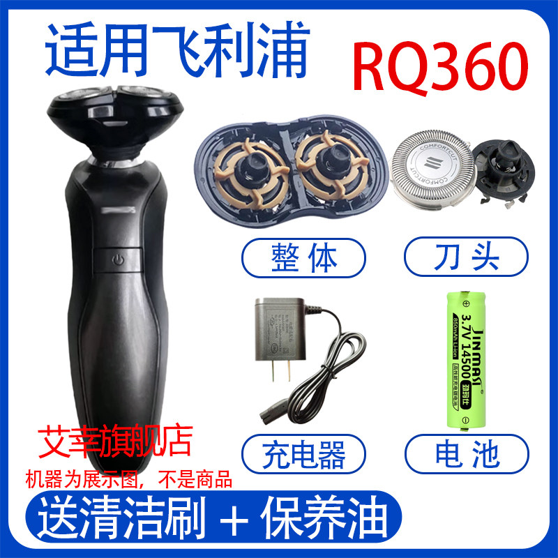 适用philips飞利浦电动剃须刀rq360电池 rq361充电器线刀头配件