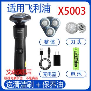适用飞利浦电动剃须刀X5003 X5005充电线器刀头电池刀网配件