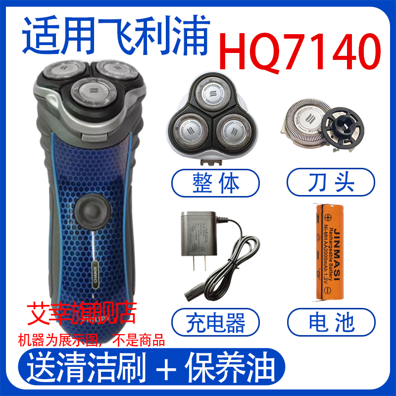 适用philips飞利浦电动剃须刀HQ7140刀头15V充电器1.2V电池配件
