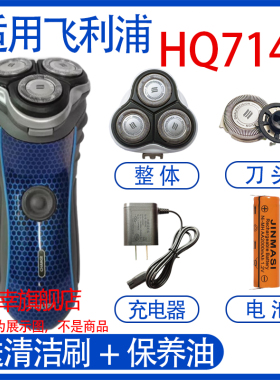 适用philips飞利浦电动剃须刀HQ7140刀头充电器电池配件
