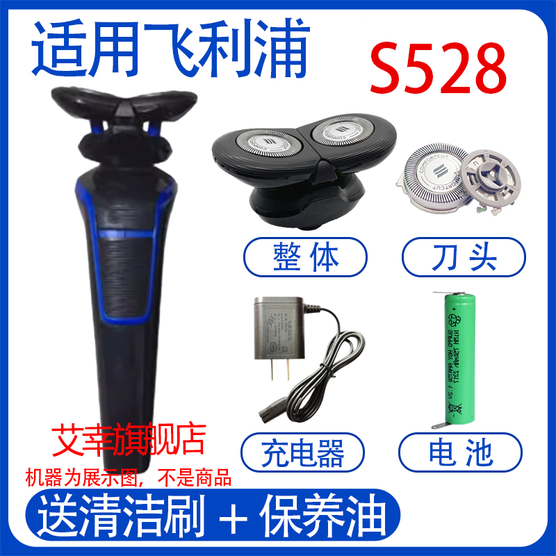 适用飞利浦电动剃须s528 s529 s526刀头充电器线1.2V电池配件