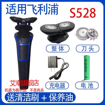 适用飞利浦电动剃须s528 s529 s526刀头充电器线1.2V电池配件