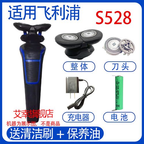 适用飞利浦电动剃须series500 s529刀头充电器1.2V电池4.3V线配件