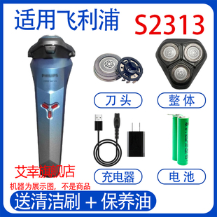 适用飞利浦电动剃须刀s2313 s2318刀头充电器线电池配件