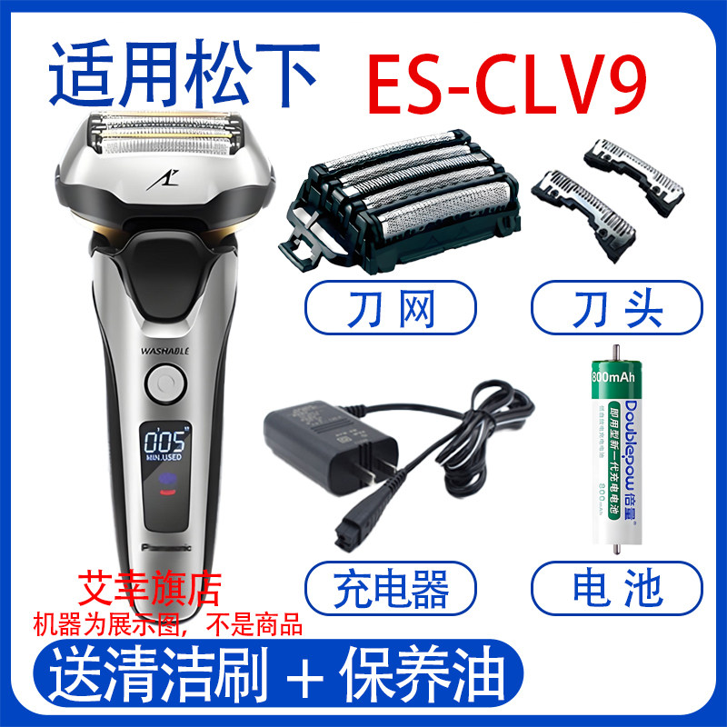 适用松下剃须刀ES-CLV9A CLV9B ELV9C CLV9CX CLV9D充电器刀头