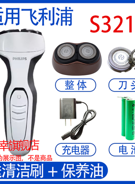 适用philips飞利浦电动剃须刀s321充电器s321刀头线1.2V电池配件