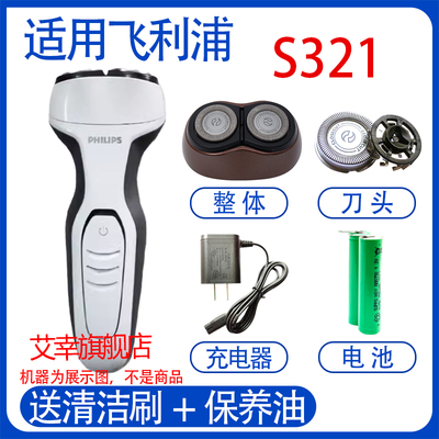 适用philips飞利浦电动剃须刀s321充电器s321刀头线1.2V电池配件